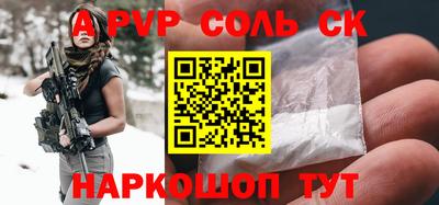 а пвп мука Сланцы