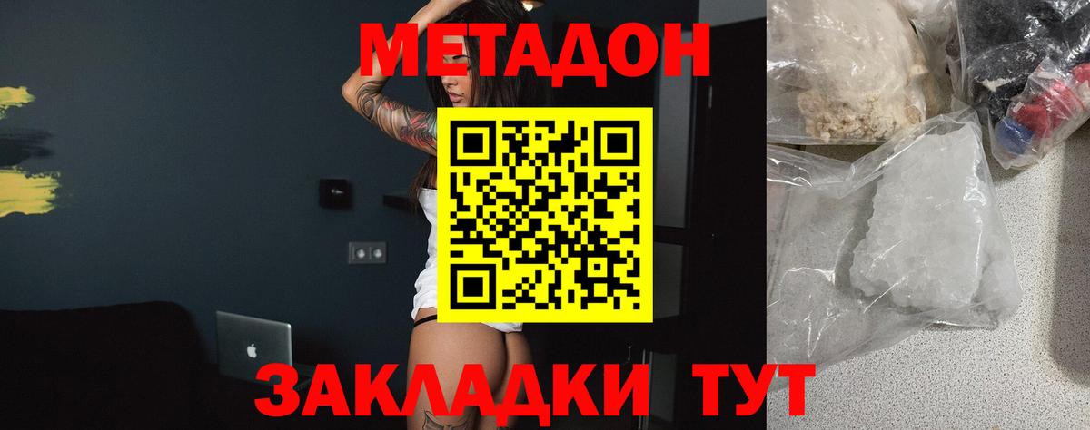 МЕТАДОН белоснежный Ахтубинск