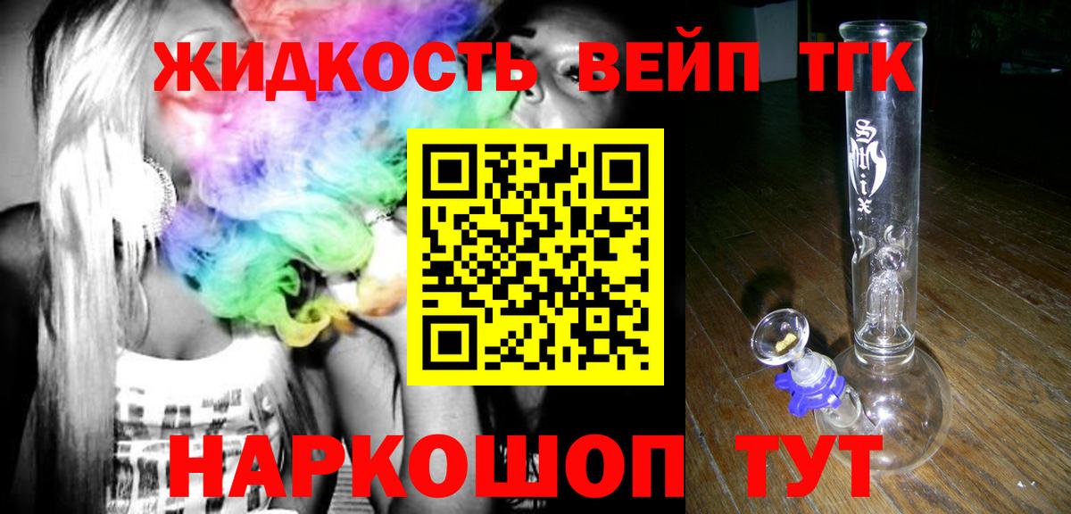 дарнет шоп  Дистиллят ТГК вейп  Вход с VPN  Ахтубинск  ТГК вейп 